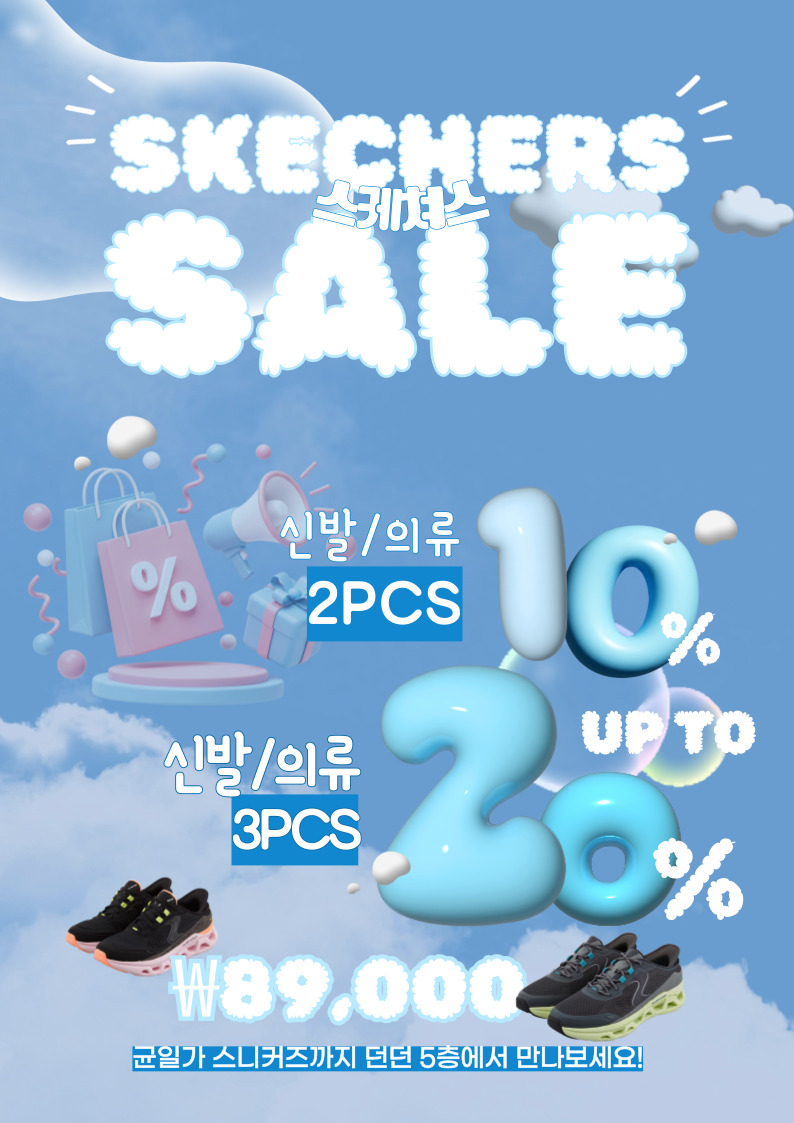 스케쳐스 세일