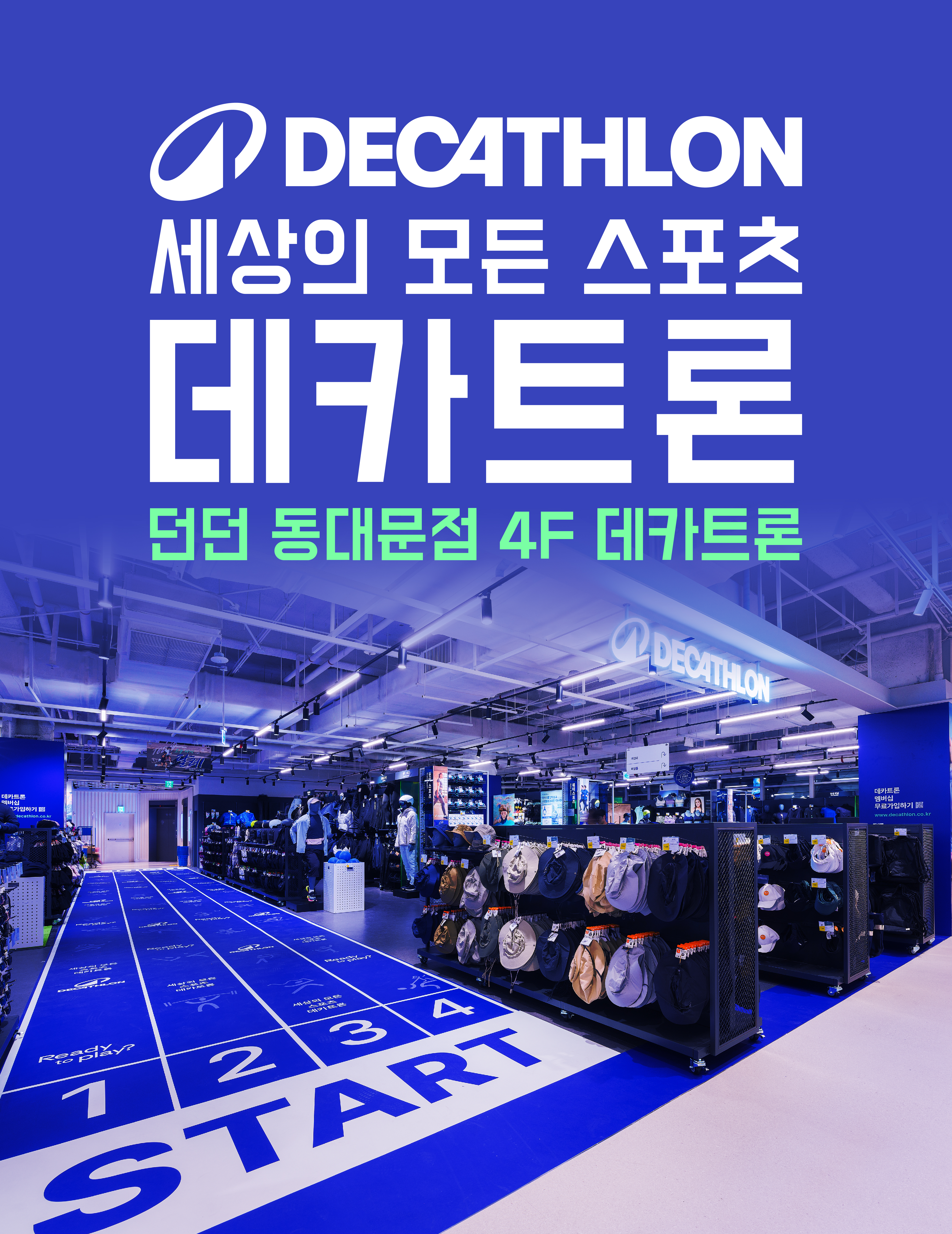 데카트론