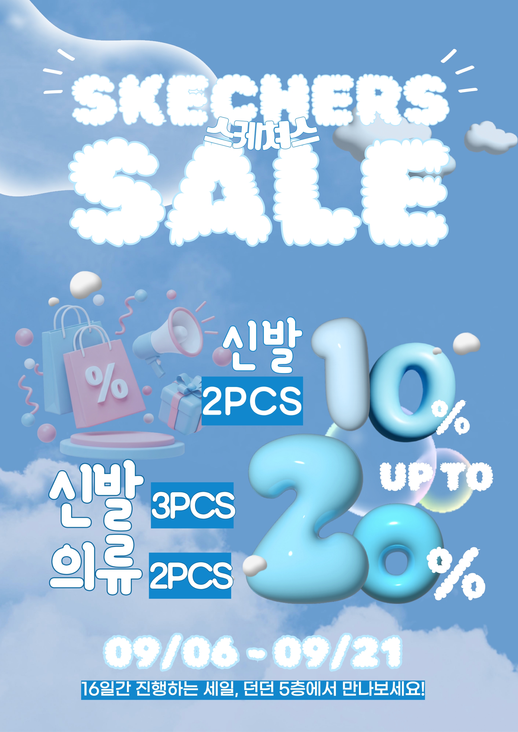 스케쳐스
